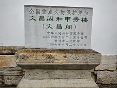 -文昌阁