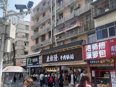 -老新隆牛肉锅贴(新街口店)