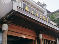 -都江堰石锅鱼