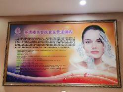 -再清椿美容
