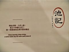 -池记(尖沙咀店)