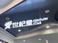 -世纪星滑冰俱乐部(万象城店)