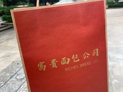 -富贵面包公司(运河店)