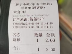 账单-新丰小吃(中山中路分店)