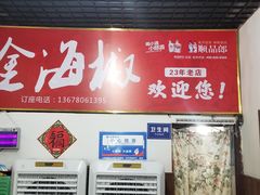 -金海椒罐罐鲢鱼(东方桂苑店)