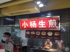 -小杨生煎(南京东路食品一店)