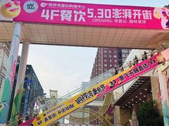 -铜锣湾国际购物中心