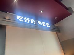 -肥肥虾庄·金牌油焖大虾(汉街SKP店)
