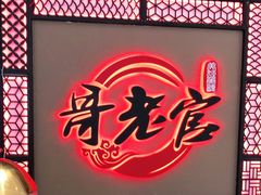 -哥老官重庆美蛙鱼头(宝山龙湖店)