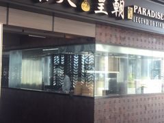 -乐天皇朝(爱雍·乌节购物中心店)