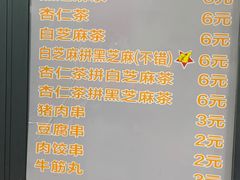 菜单-谢怀亮芝麻茶