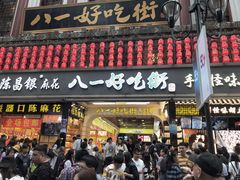门面-八一好吃街·高品美食广场