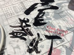 -壹盏灯(华远店)