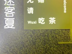 -迷客夏Milksha(无锡苏宁店)