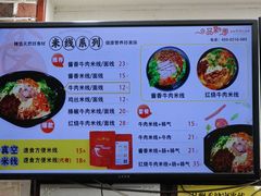 -一品飘香米线(一中总店)