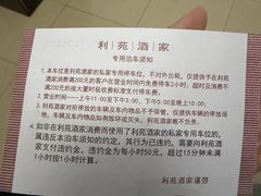 -利苑酒家(宜安广场店)