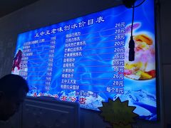 -王中王刨冰
