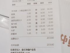 账单-蜀渔港·鱼缸烤鱼店(华山珑城店)