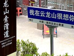 -云龙湖旅游景区