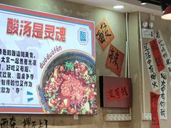 -黔有有贵州酸汤夺夺粉火锅(五味十字店)