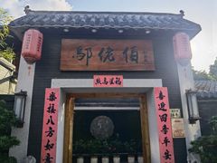 -三溪村