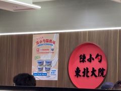 -陈小勺·东北大院(薛家岛店)