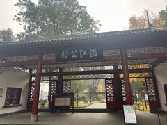 -温江公园