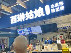 -西琳姑娘·新疆冰淇淋酸奶茶(南开大悦城店)