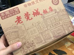 -禄源公·老莞诚饭店