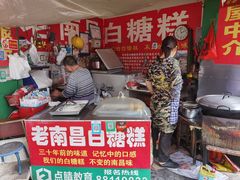 -老南昌白糖糕(大士院店)