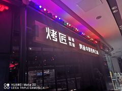 门面-烤匠麻辣烤鱼(青羊万达店)