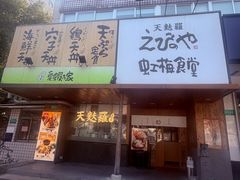 -虹梅食堂·爱蝦乃家