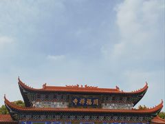 -开福禅寺