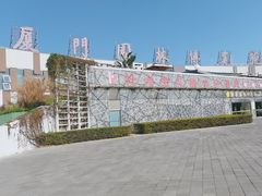 -厦门园林博览苑