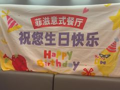 -菲滋意式餐厅(加州阳光二店)