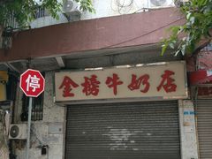 -国英炖品店(甲子路店)