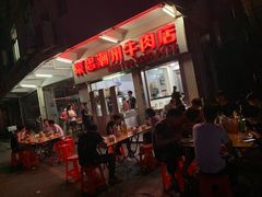 -菜忠潮州牛肉店(岗厦店)