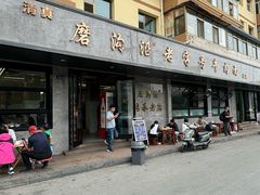 -清真磨沟沿老字号牛肉面(总店)