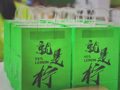 -Yes Lemon就是柠·手打柠檬茶(苏州中心一店)