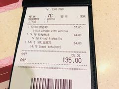 账单-池记(尖沙咀店)