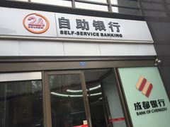 -成都银行(高地支行)