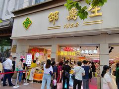 -邵万生食品公司(南京东路店)