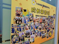 -I-Shine英语国际教育(大三林中心)