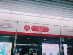 -近江(地铁站)