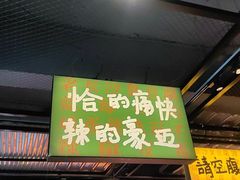 -恰八斗·猛火长沙菜(国贸店)