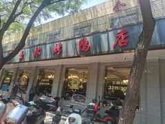 -玉林烤鸭店(垡头店)