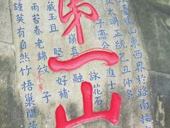 -乌山风景区