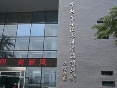 -中国第四纪冰川遗迹陈列馆