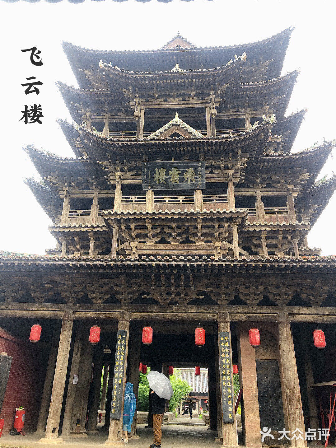 带着麻麻去旅行✈️｜南楼北塔，中华第一☝️木楼[胜利]