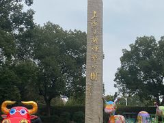 -上海月湖雕塑公园